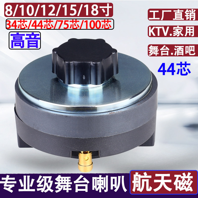 44芯75芯100芯高音喇叭大功率双单15寸18寸音响专业舞台婚庆音箱