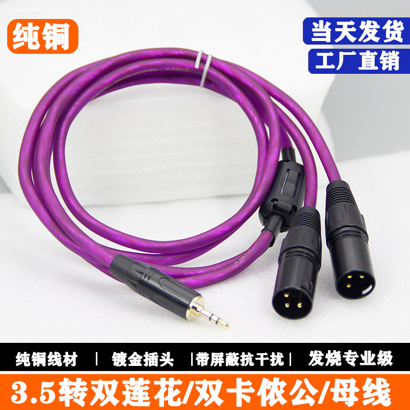 3.5mm转双卡农公音频线卡侬母音频线功放调音台声卡麦克风连接线