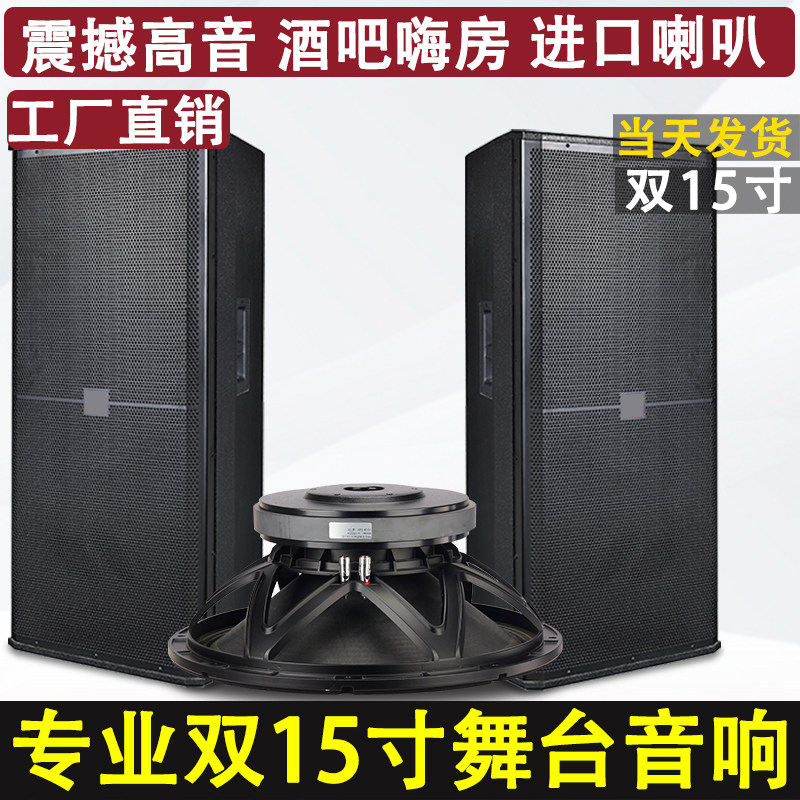 单双15寸专业演出舞台音响婚庆家用会议酒店户外大功率全频音箱