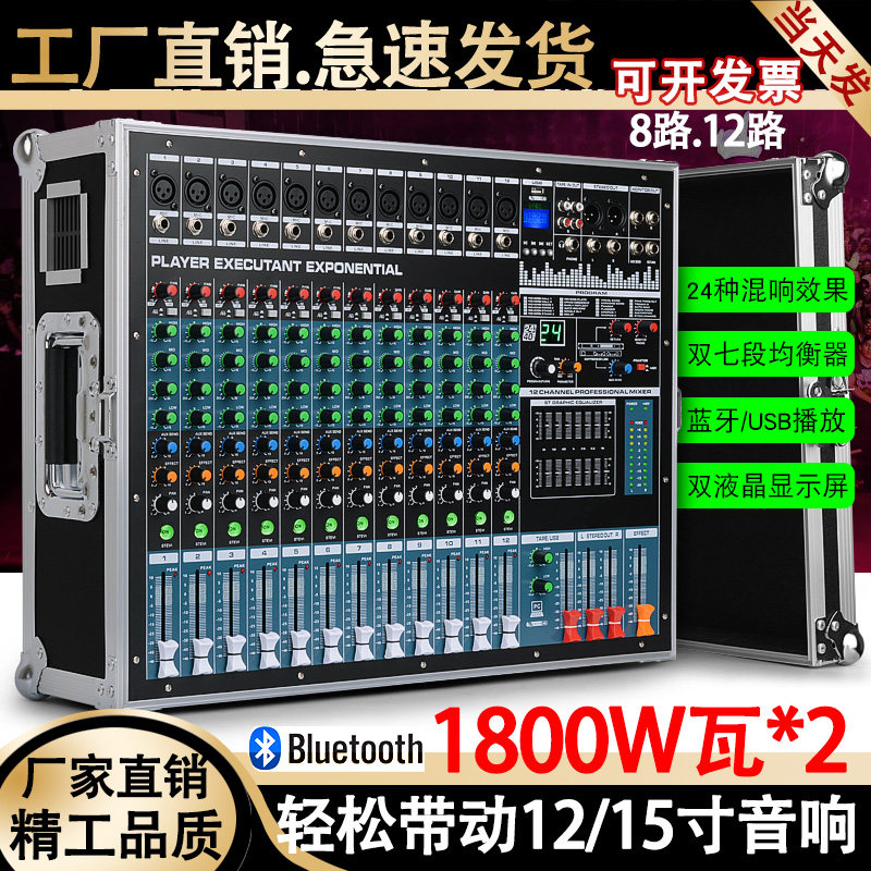 专业调音台带混响8/12/路带功放一体机蓝牙USB婚庆演出舞台工