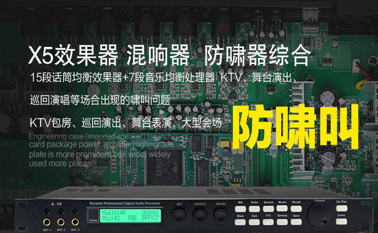 影纤 X5专业前级KTV话筒数字效果器 混响器舞台演出前置处理器