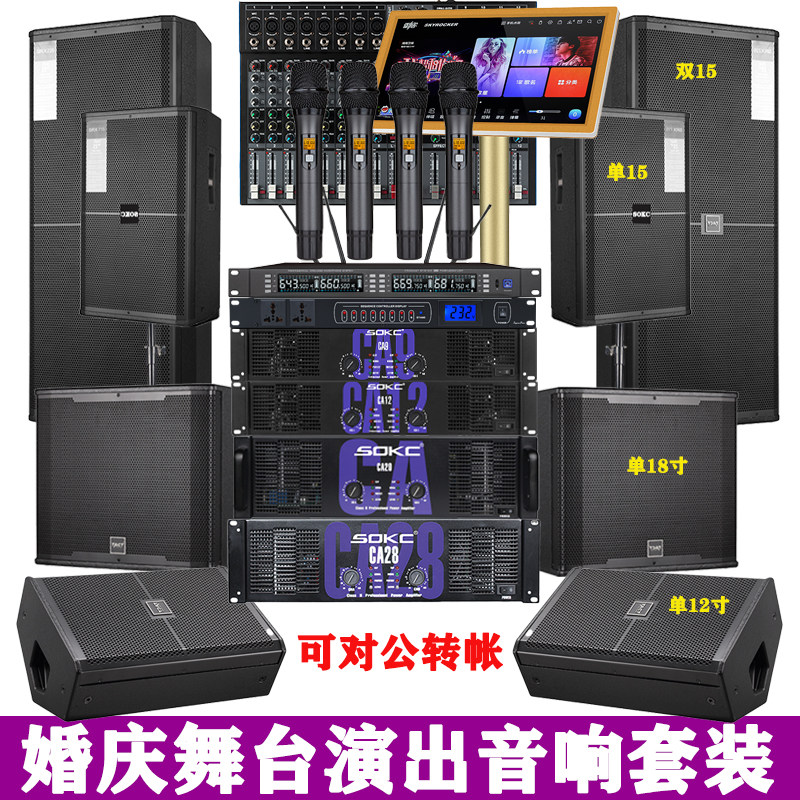 双15寸专业演出音响套装家庭农家乐红白事酒席户外音响点歌机套装