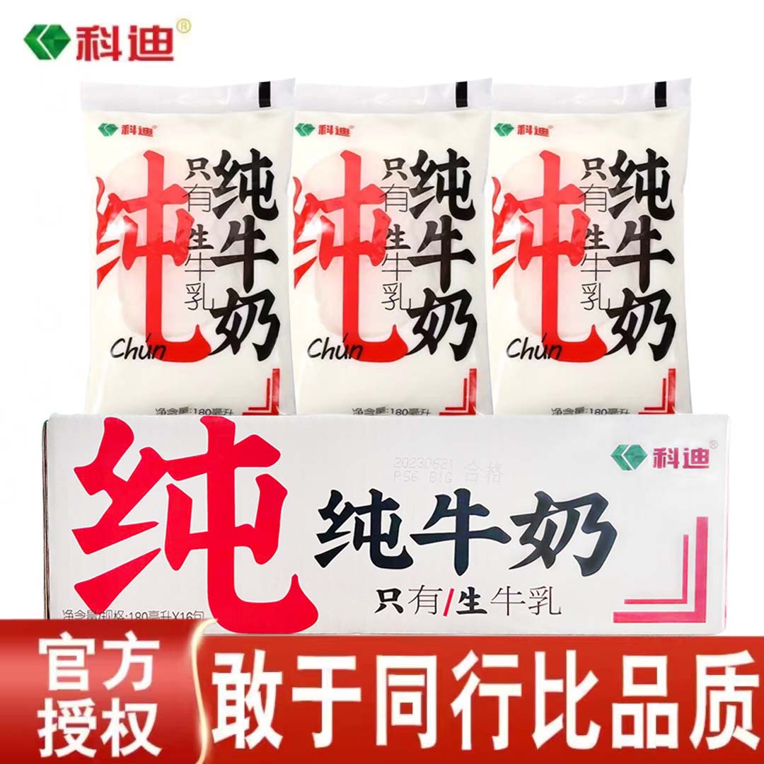 科迪纯牛奶网红180ml*16袋装牛奶零添加成人学生营养早餐奶 咖啡/麦片/冲饮 纯牛奶 原图主图