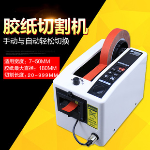 M-1000胶纸机 全自动胶带美纹纸切割器电动胶纸机1000S切割机胶带座裁切机封箱器打包神器
