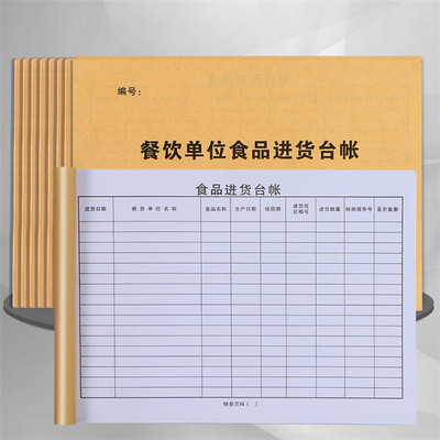账本万能表格本超市食堂餐饮店