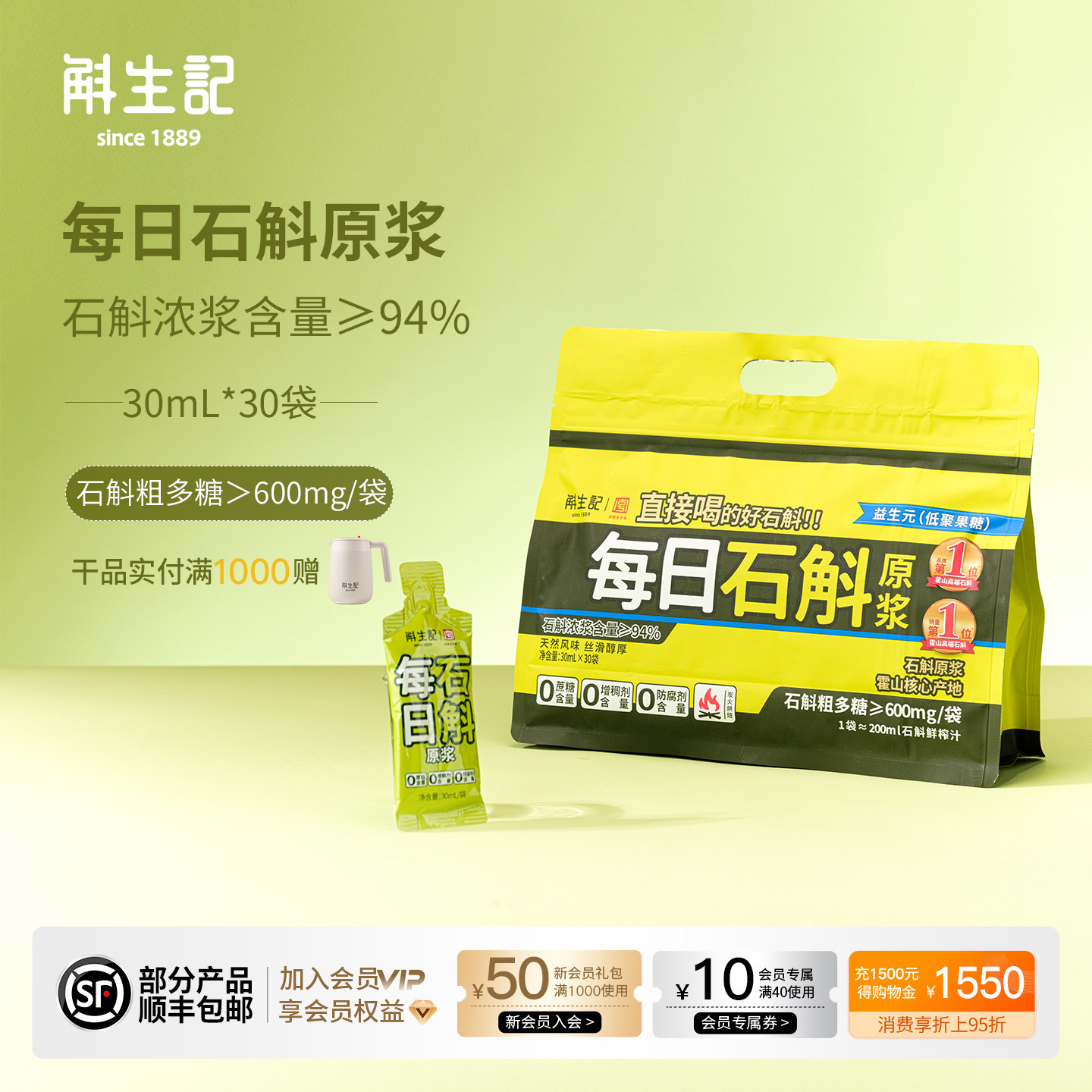 【所有女生】斛生记霍山铁皮石斛原浆900ml