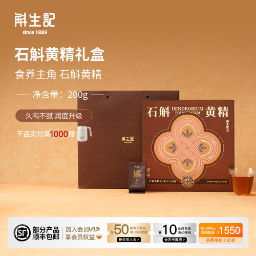 斛生记霍山铁皮石斛切片+九华黄精茶高端礼盒5g*40包