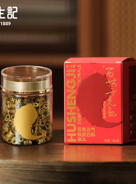 【交个朋友双旦礼遇季】斛生记百草元气霍山铁皮石斛枫斗100g/瓶