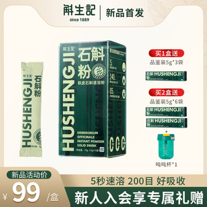 斛生记铁皮石斛速溶粉滋补养生饮品石斛速溶粉5g*15袋