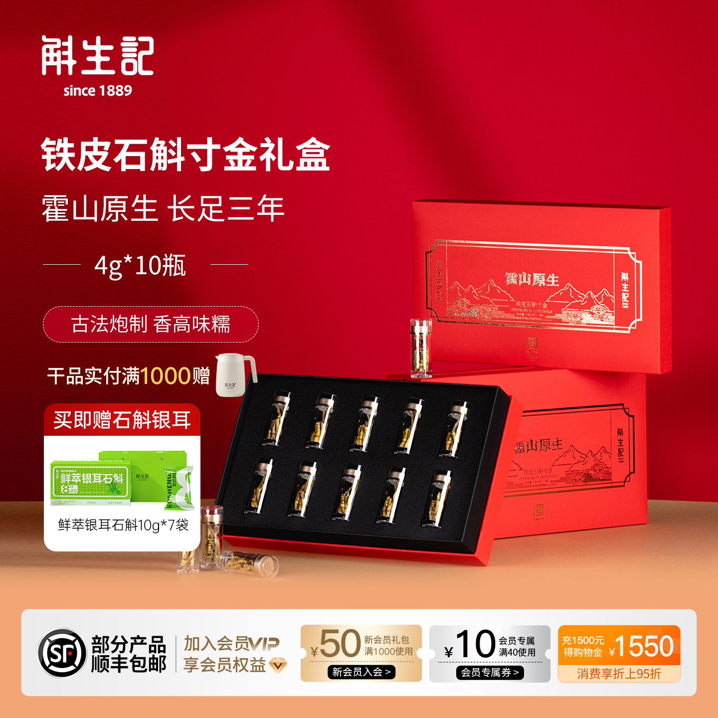 斛生记霍山原生铁皮石斛寸金礼盒4g*10瓶