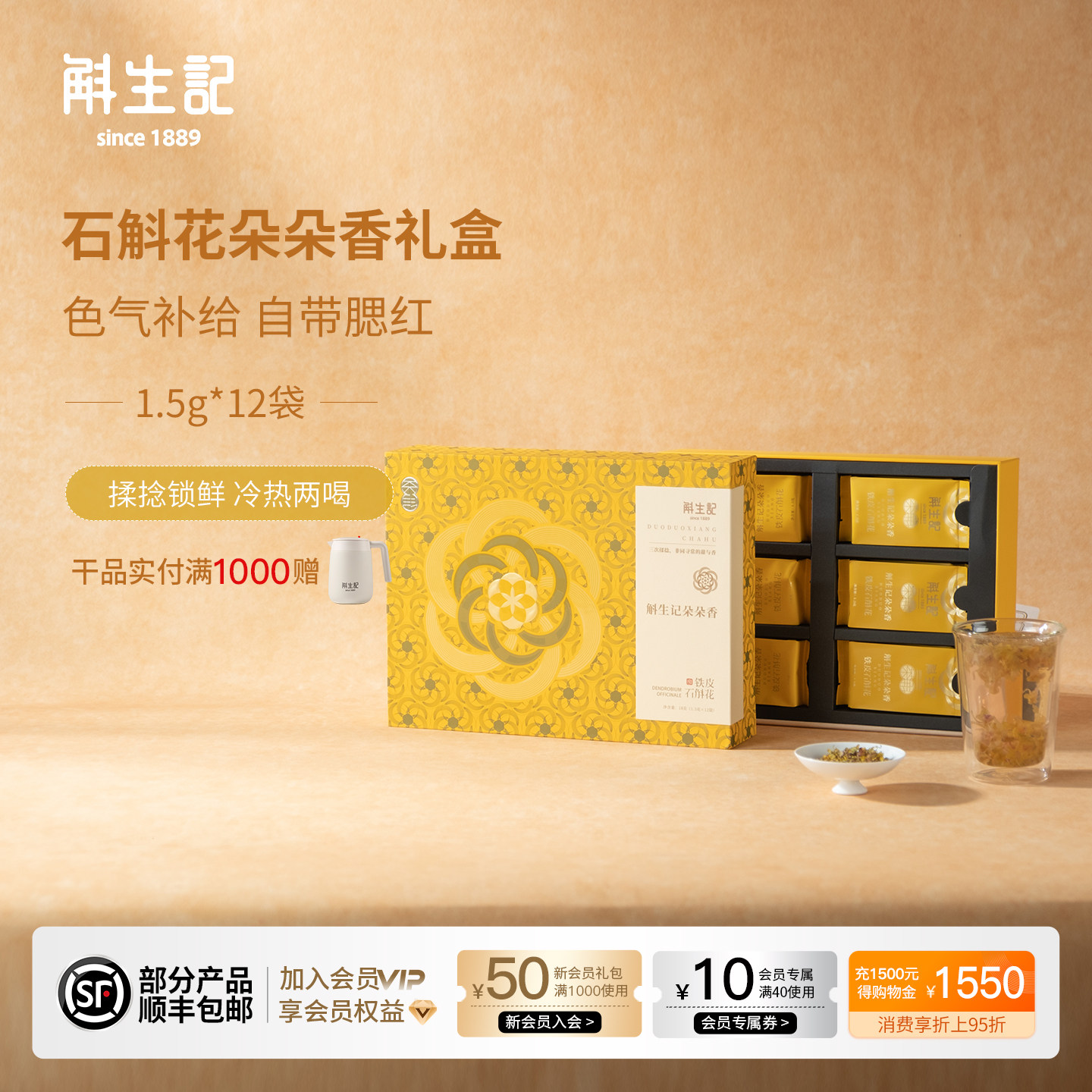 斛生记霍山铁皮石斛花朵朵香石斛花茶礼盒 1.5g*12袋