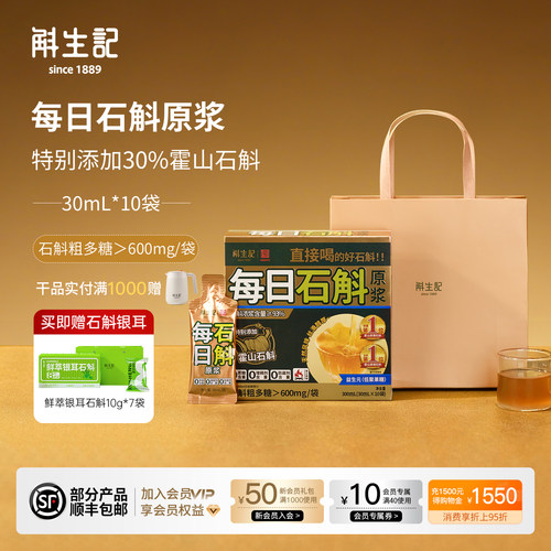 斛生记霍山石斛&霍山铁皮石斛原浆30ml*10
