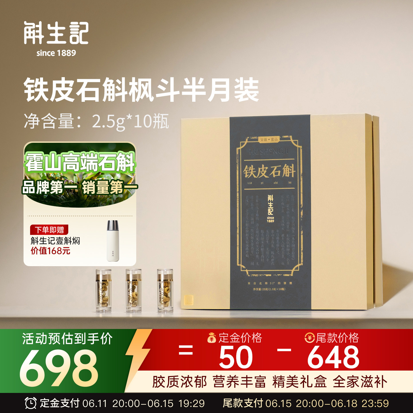【 11号晚八付定】斛生记霍山铁皮石斛枫半月装2.5g*10