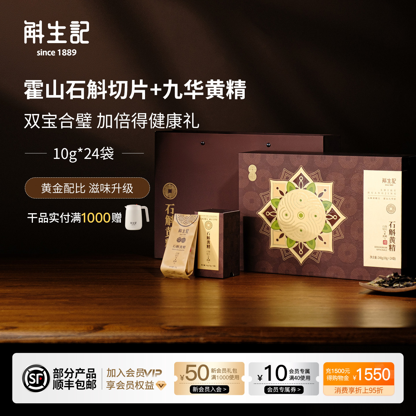 斛生记霍山石斛切片+九华黄精茶斛高端礼盒10g*24包
