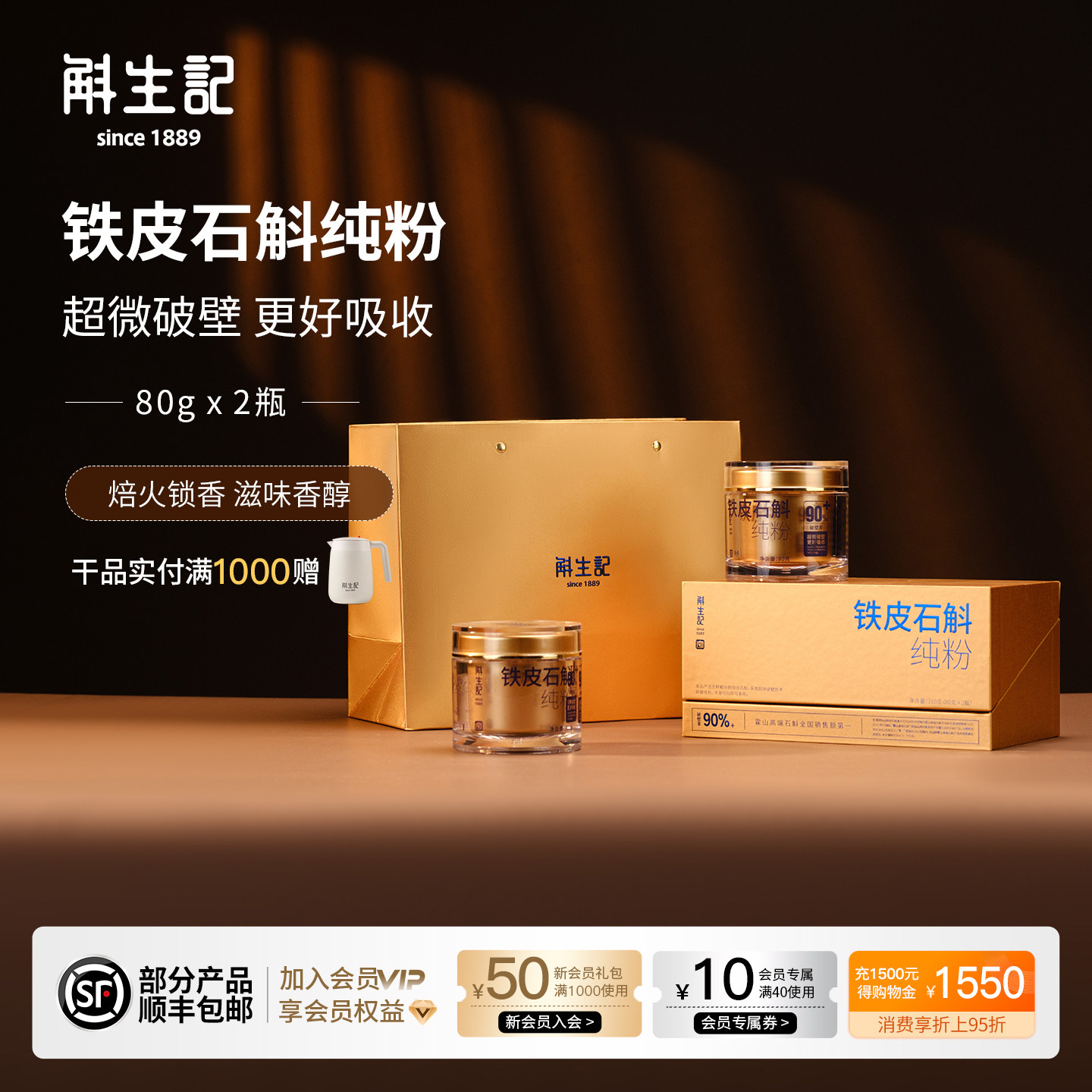 斛生记铁皮石斛粉DHP石斛纯粉 80g*2瓶