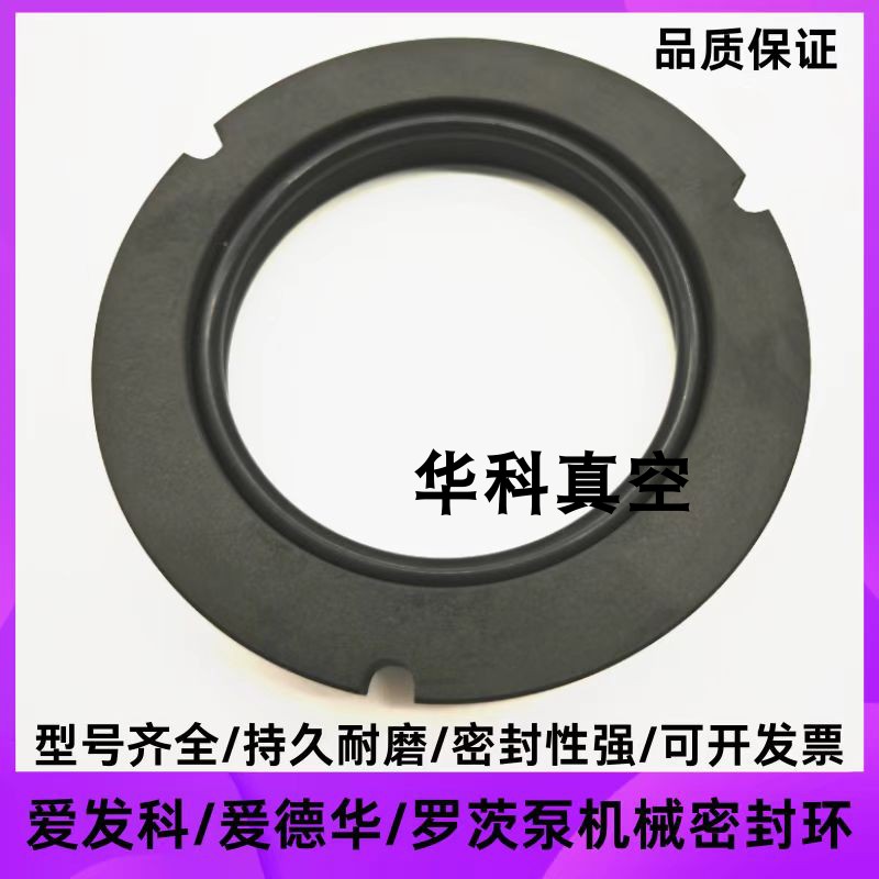 爱发科爱德华真空泵机械密封环