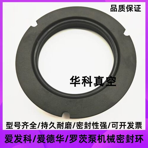 爱发科爱德华真空泵机械密封环