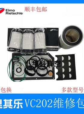 里其乐VC202/303维修包VC150密封件VC100保养包配件滤芯叶片垫片