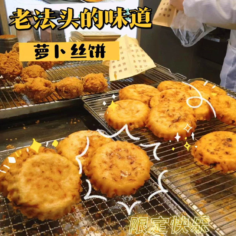 萝卜丝饼油墩子预炸冷冻萝卜丝馅饼早餐面食空气炸锅半成品食材 包装 杂粮包装 原图主图