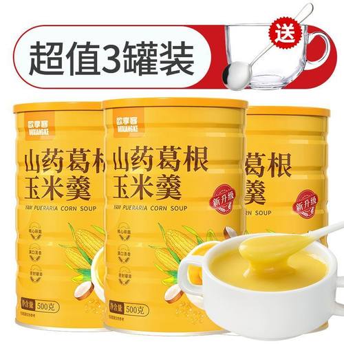 【3罐装】欧享客山药葛根玉米羹玉米糊500g送玻璃碗钢勺营养代餐