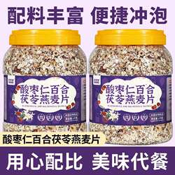 红豆薏米茯苓燕麦片酸枣仁百合茯苓燕麦片适合睡眠困难户营养早餐