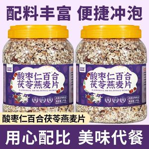 红豆薏米茯苓燕麦片酸枣仁百合茯苓燕麦片适合睡眠困难户营养早餐