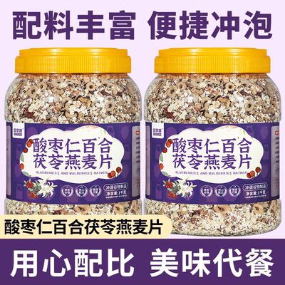红豆薏米茯苓燕麦片酸枣仁百合茯苓燕麦片适合睡眠困难户营养早餐