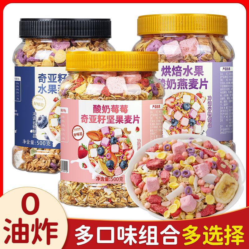 奇亚籽酸奶水果燕麦片营养健康可干吃泡酸奶水果混合烘焙麦片早餐