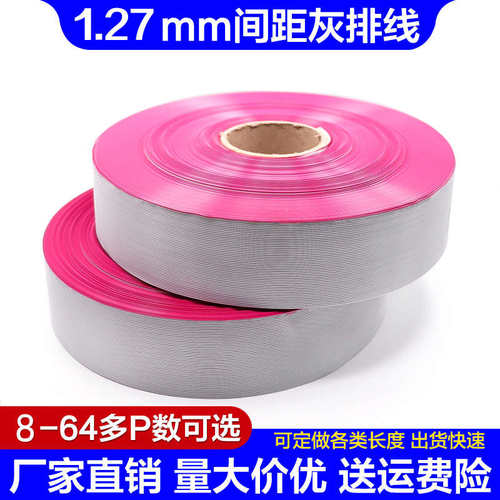 2651灰排线1.27间距28AWG压2.54FC压线头10P14P16P20P26P34P40P
