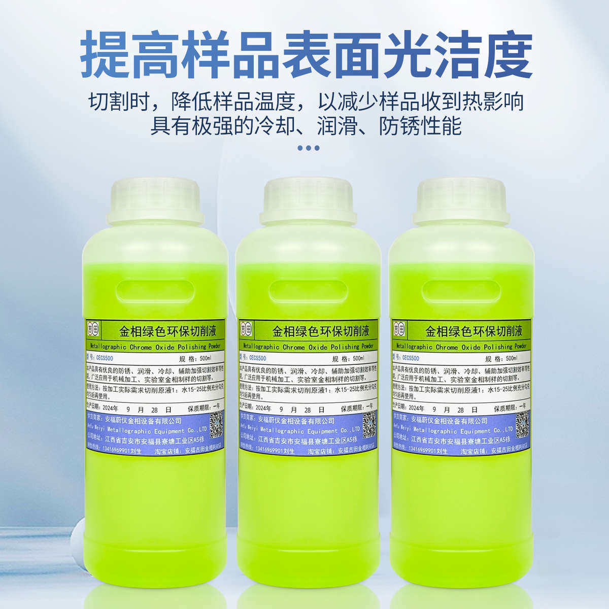 金相切削液全合成水溶性环保型绿色冷却液切割机专用润滑液防锈剂