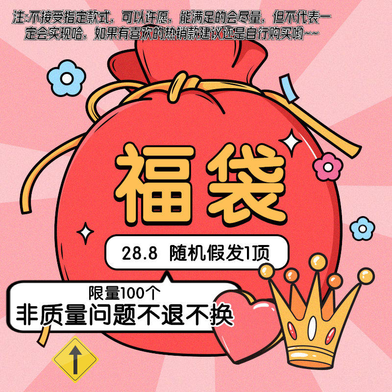 韩可可假发 周年福袋短长卷直发 随机发货/非质量问题不支持退换