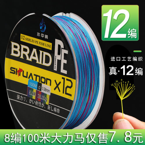 正品进口12编专用远投大力马鱼线
