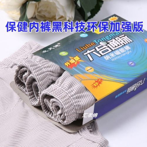 2条磁疗黑科技男女正品保健内裤