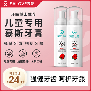 深爱儿童专用慕斯牙膏防蛀护牙剂50ml宝宝学生成人口腔清洁护理液