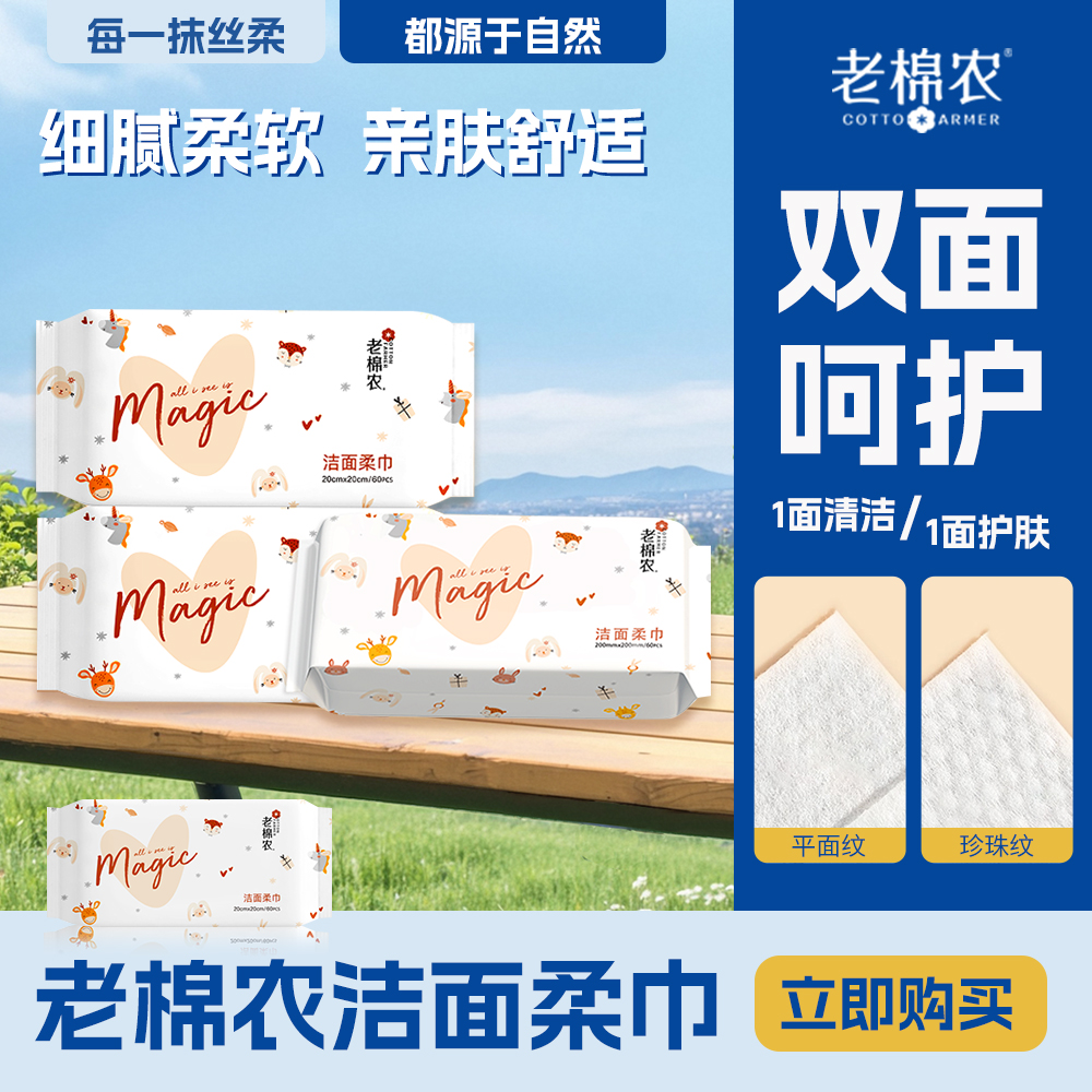 老棉农洗脸巾加厚洁面巾