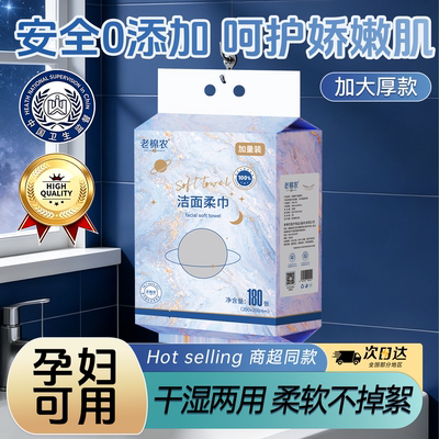 新款加厚老棉农一次性洁面洗脸巾