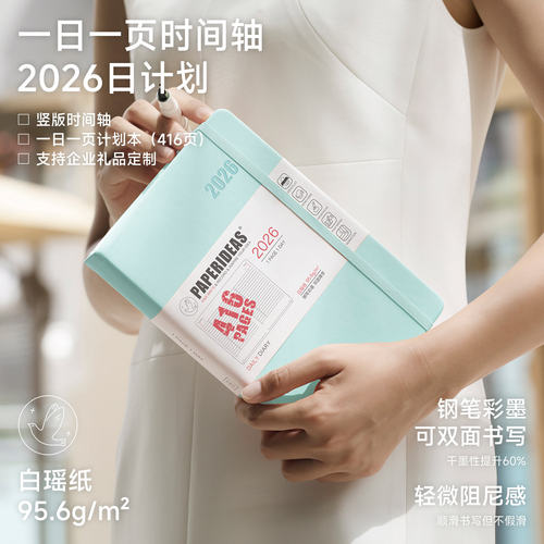 2026自我手帐A5日程本日计划本子