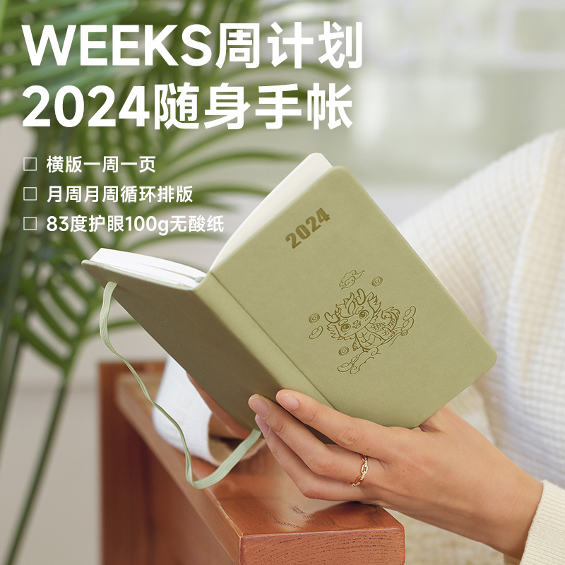 龙年记事本weeks手帐2024周计划本日程本周历48k小笔记本简约ins随身企业定做效率手册行事历 可定制LOGO 文具电教/文化用品/商务用品 手帐/日程本/计划本 原图主图