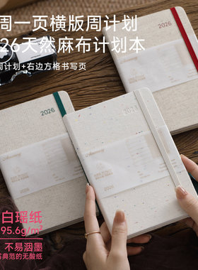 2026效率手册 一周一页B6软面本时间管理日程计划本Amemory高颜值手帐本学生自律打卡工作学习行程本送礼礼物