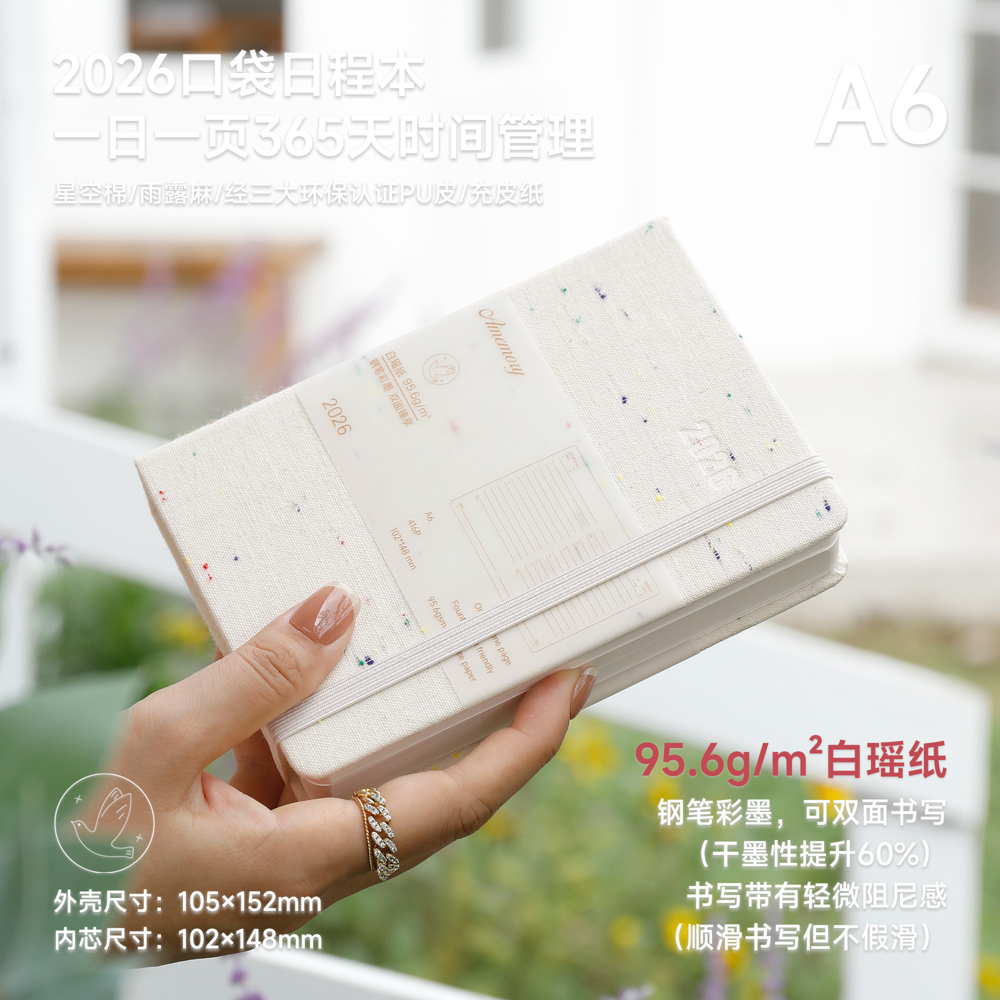2026日程本A6日计划本手帐本