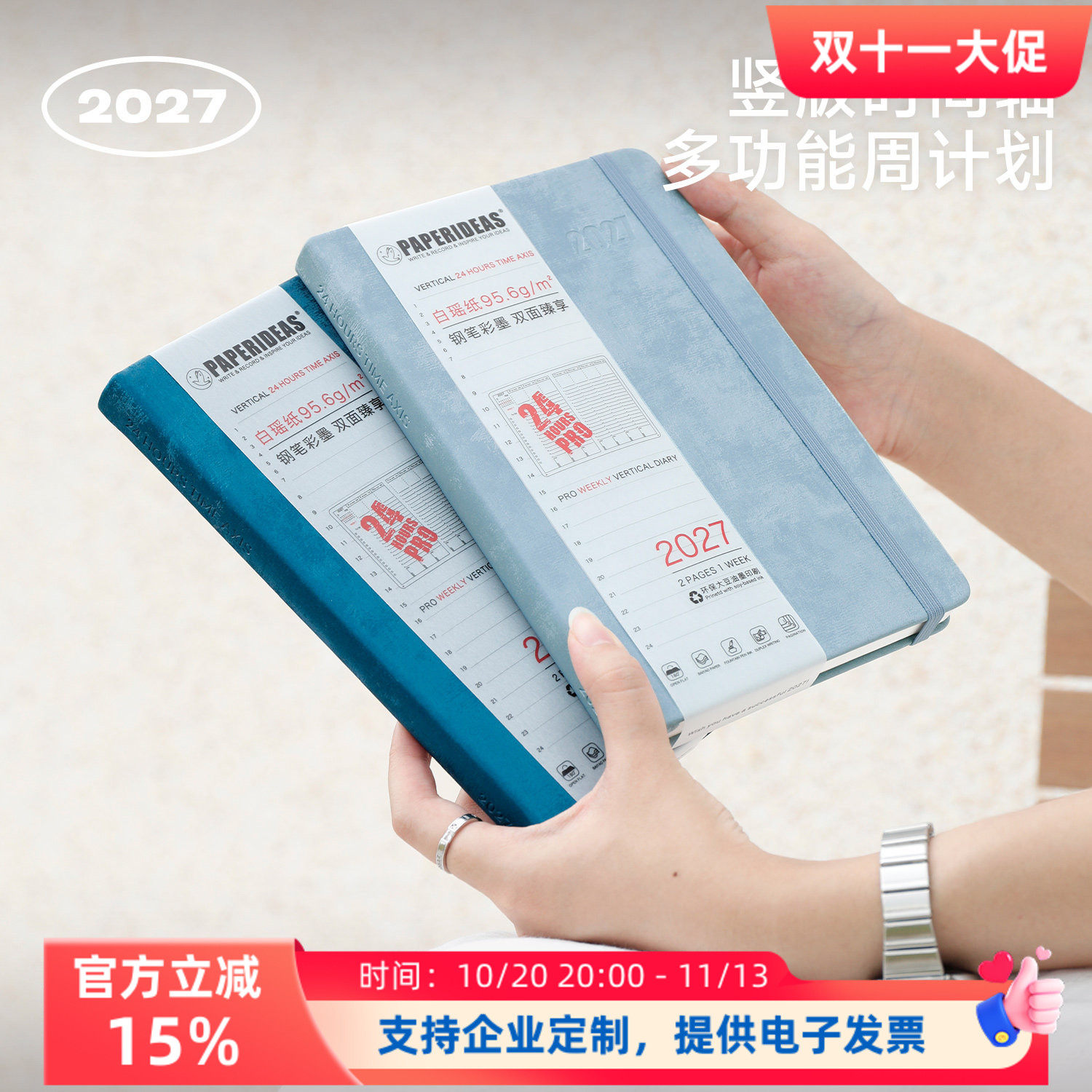2027日程本A5周计划自我手帐24小时竖版时间轴计划本行事历行程本Agenda手账本商务企业礼品定制logo效率手册