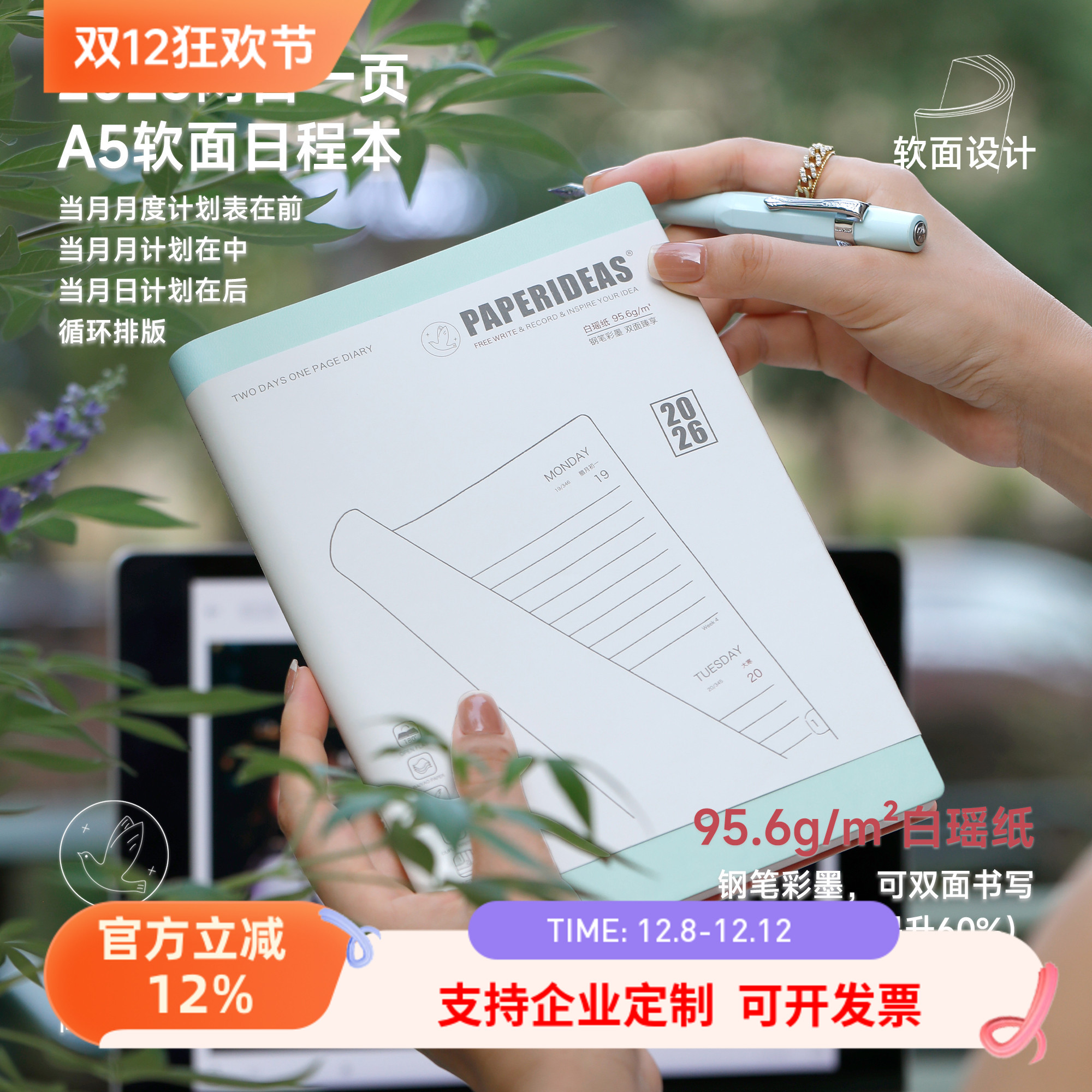 2026日程本两日一页计划本