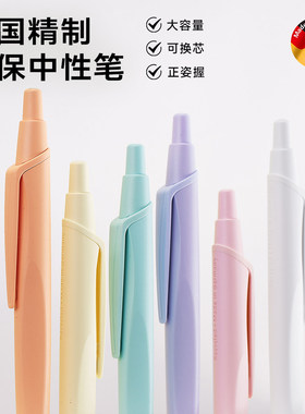 德国进口 瑞克Reco马卡龙色环保中性笔 按动式水笔0.5mm学生考试速干黑色笔 办公签字笔 可换G2笔芯