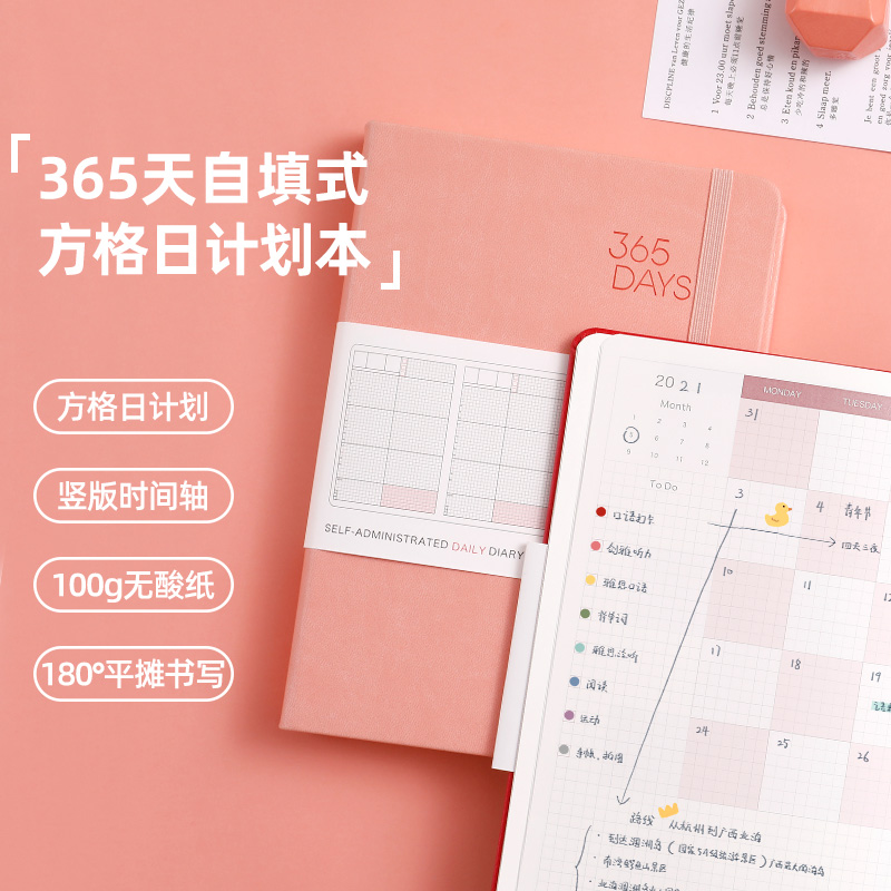 自填式方格日程本打卡