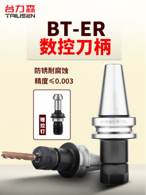 。数控刀柄BT40BT30BT50ER夹头32er25 CNC加工中心高精度刀柄动平