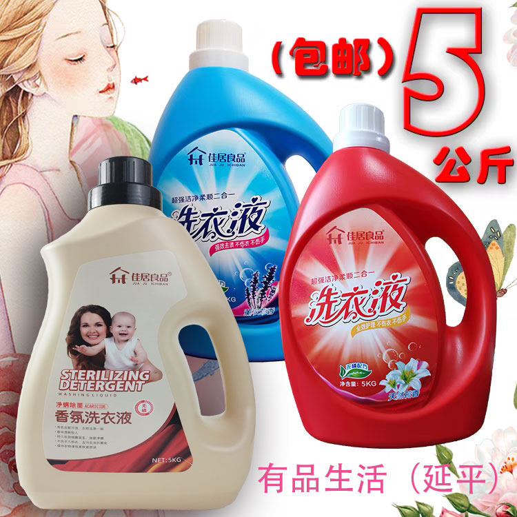 【佳居良品】10斤5L洗衣液薰衣草手洗机洗内衣花香婚庆红通用包邮