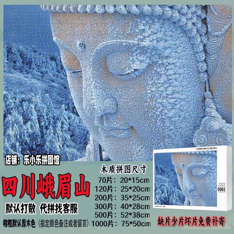 2024四川峨眉山风景系列