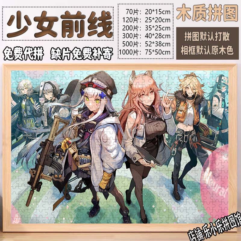 2024新款少女前线拼图100