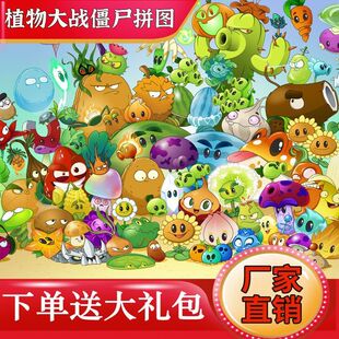 2024新款植物大战僵尸拼图成人1000块儿童益智玩具减压手工定制礼