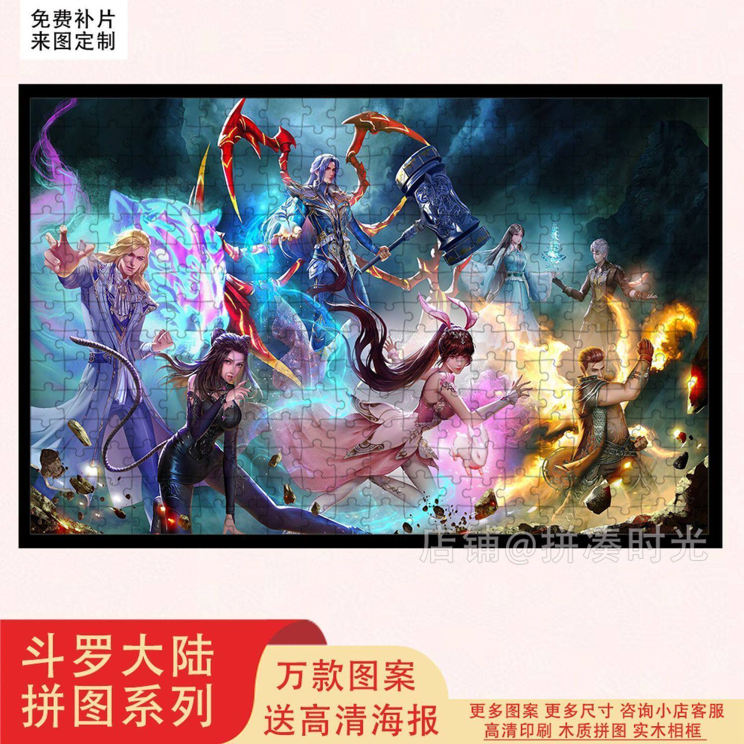 2024斗罗大陆唐三小舞1000片木质拼图带框 成人儿童解压益智玩具